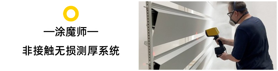 網(wǎng)絡(luò)研討會(huì) | 非接觸無損涂層測(cè)厚的5個(gè)高效方法