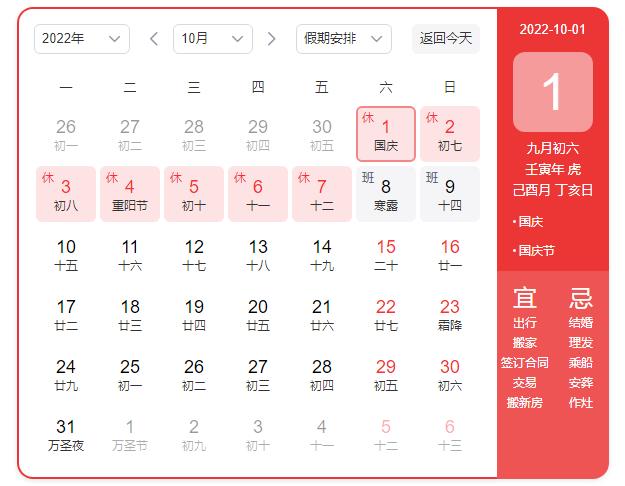 翁開爾集團2022年國慶放假通知
