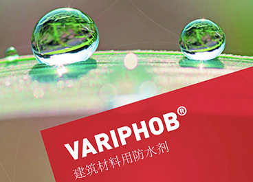 防水劑VARIPHOB AC1104圖片