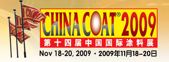 中國(guó)涂料展