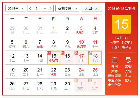 佛山翁開爾中秋放假時間