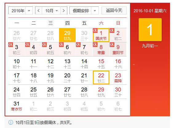 上海翁開爾放假時(shí)間