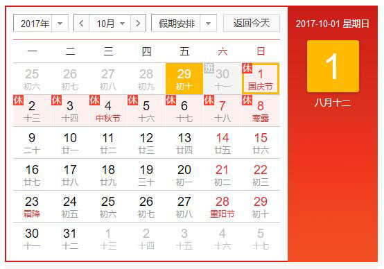 佛山翁開(kāi)爾國(guó)慶放假時(shí)間