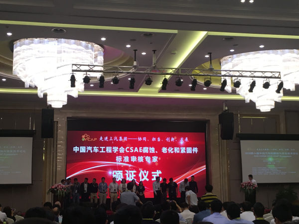 Q-lab代表獲得中國汽車工程學(xué)會CSAE腐蝕、老化和緊固件標準審核專家證書