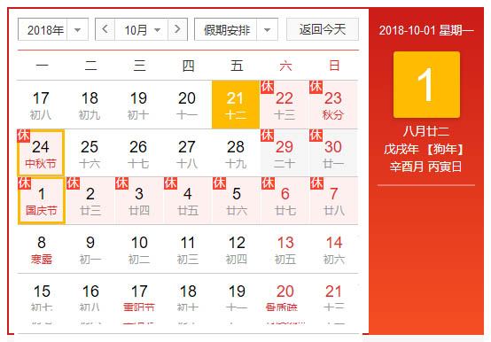 翁開(kāi)爾上海公司國(guó)慶放假時(shí)間