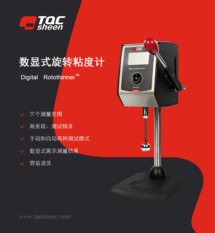 數(shù)顯式旋轉(zhuǎn)粘度計(jì)
