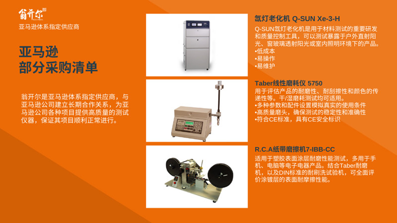 亞馬遜客戶(hù)采購(gòu)清單-RCA紙帶耐磨機(jī)