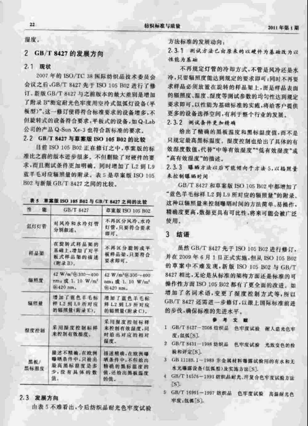 在Q-SUN平板氙燈日曬老化儀中進(jìn)行GB/T 8427紡織品色牢度測試詳情圖3