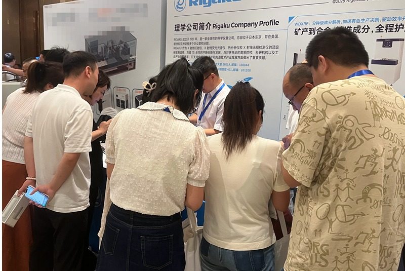 佛山翁開(kāi)爾與理學(xué)中國(guó)受邀出席了第七屆有色金屬分析檢測(cè)與標(biāo)準(zhǔn)化技術(shù)交流會(huì)