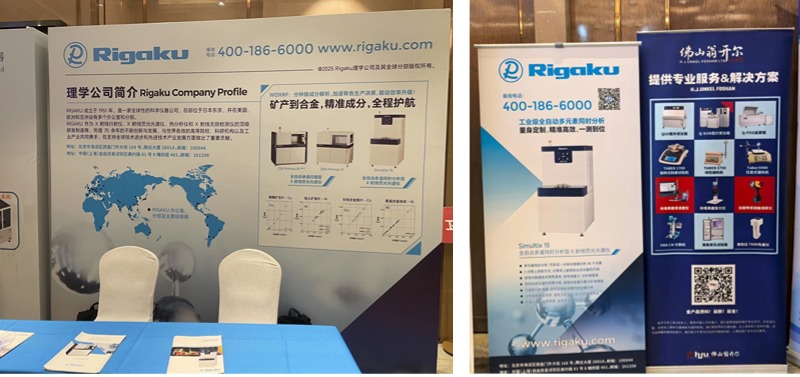 佛山翁開(kāi)爾與理學(xué)中國(guó)受邀出席了第七屆有色金屬分析檢測(cè)與標(biāo)準(zhǔn)化技術(shù)交流會(huì)